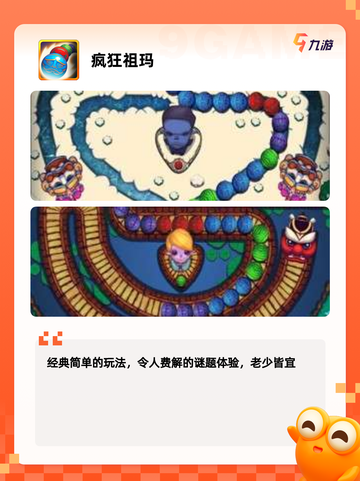 【祖玛游戏下载】游戏排行前列的休闲佳作截图4