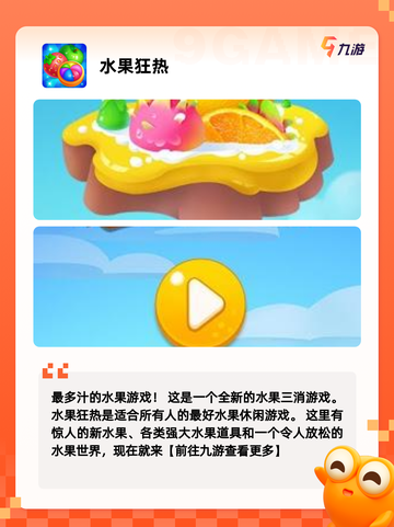 【切水果的游戏】手游排行中的热门推荐截图4