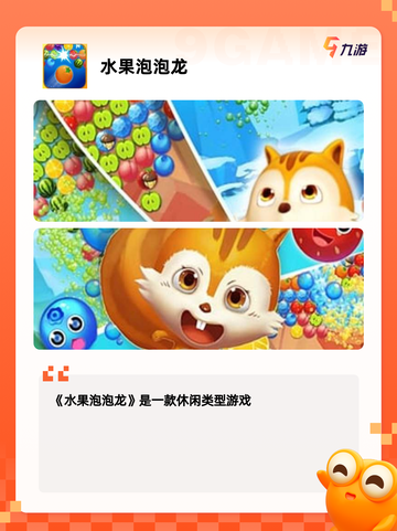 【水果游戏大全】游戏排行精选截图5