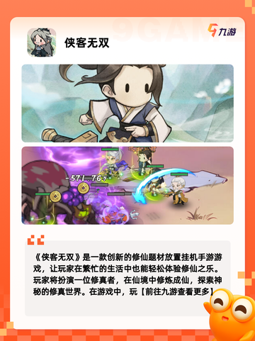 【侠客手游模拟器】游戏推荐让你领略…截图3
