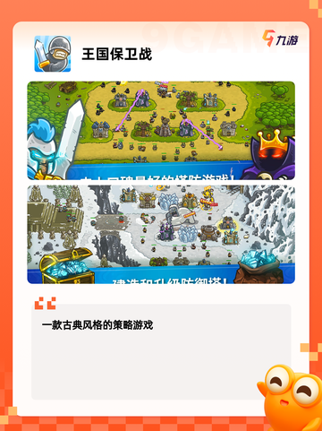 【王国的游戏】手游大全：经典与创新…截图7