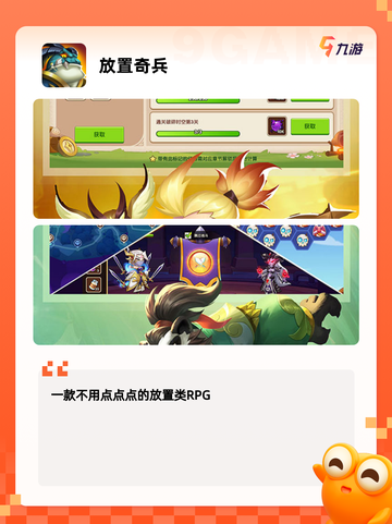 探索【放置挂机游戏】游戏大全热门款截图2