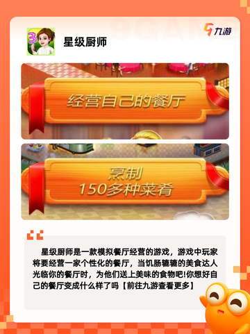 【烹饪游戏下载】手游排行榜单截图3