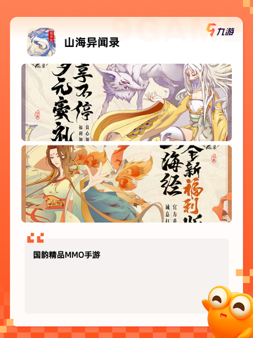 【山海经相关游戏】手游大全里的人气…截图2