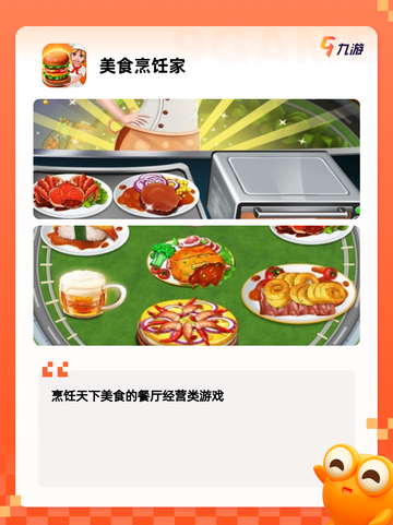 【做美食的游戏】游戏推荐人气之选不容错过截图2