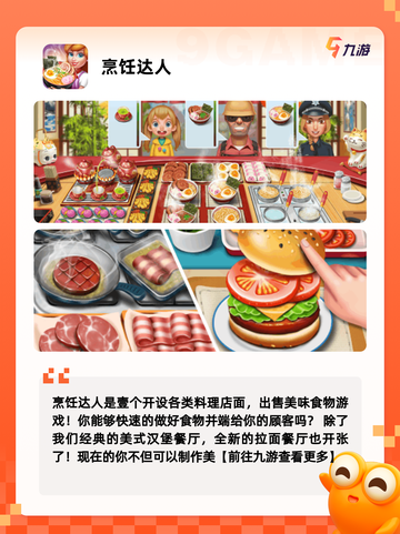 【烹饪发烧友游戏】手游大全里的经典之作截图2