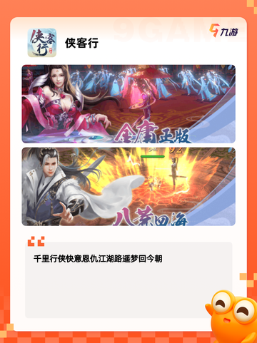【新的武侠手游】手游排行中的经典不容错过截图5