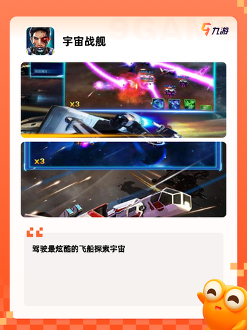 玩家必看【太空类手机游戏】游戏推荐截图5