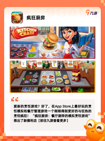 【做美食的游戏】游戏推荐人气之选不容错过截图5