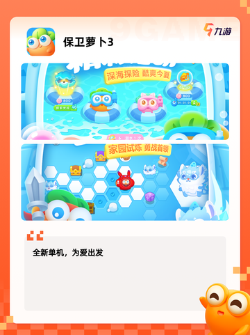 【合作塔防游戏】游戏推荐给塔防爱好者截图3