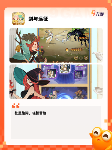 【换装备的游戏】手游排行中的高分作品欣赏截图7