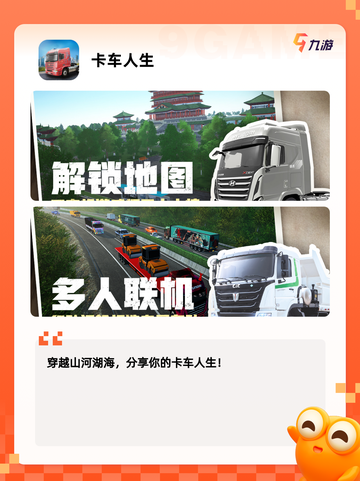 【开大车的游戏】手游排行精选热门佳作截图3