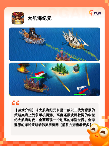 【航海游戏有哪些】游戏推荐榜单截图7