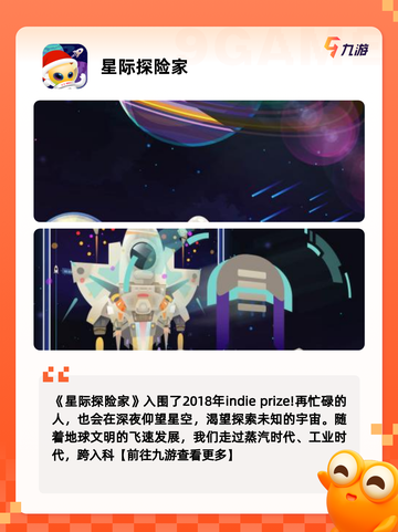 【太空游戏手机版】游戏推荐合集截图4