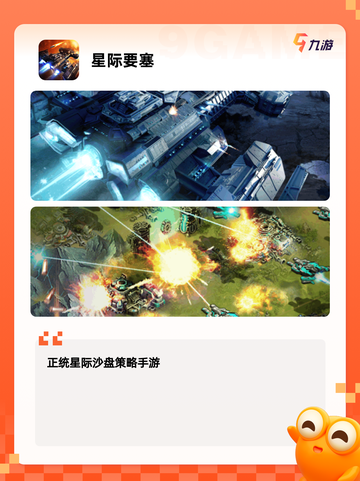 经典中的经典【星际策略类游戏】手游…截图3