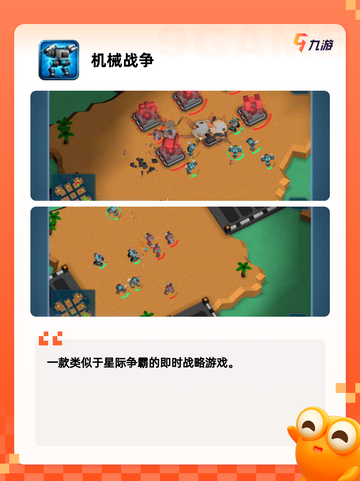 【男孩的游戏】游戏推荐榜单截图6