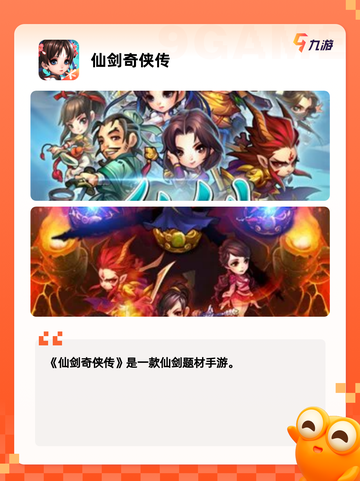 【手游仙侠职业】游戏大全中的热门选择截图3