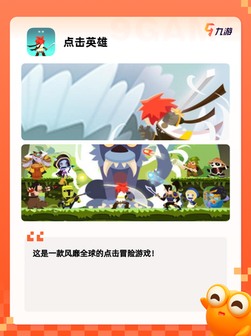 【一直点的游戏】游戏排行前十的必备佳品截图6