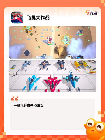 精选【飞行类手游】手游大全榜单截图6