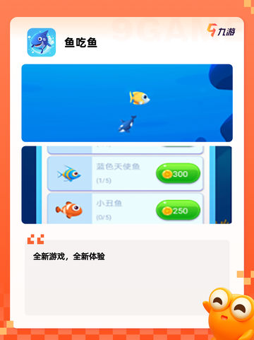 【鱼吃鱼的游戏】游戏排行前列的热门选择截图5