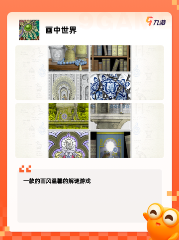 【手绘风解谜游戏】游戏排行前十名榜单截图3