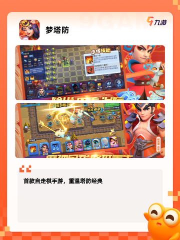 精彩【塔防对战类游戏】游戏推荐榜单截图7