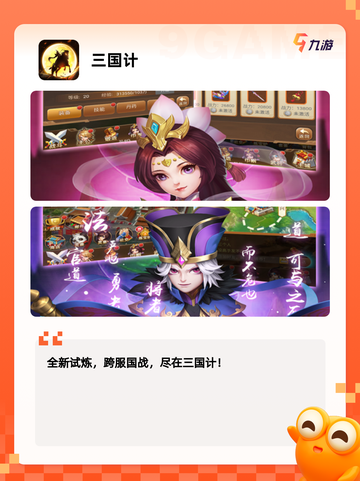 经典【三国类的手游】手游推荐不容错过截图10