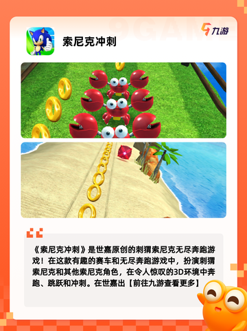 【索尼克游戏下载】游戏大全推荐截图2