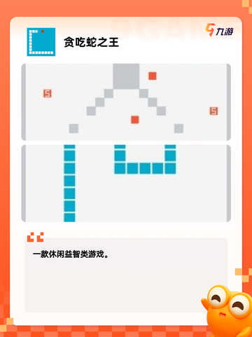 【单机游戏贪吃蛇】游戏排行怀旧必备截图3