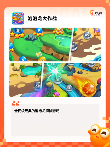 经典中的经典【单机游戏泡泡龙】游戏推荐截图3