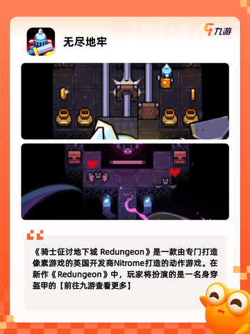 【地牢游戏单机】手游大全里的人气之作截图4
