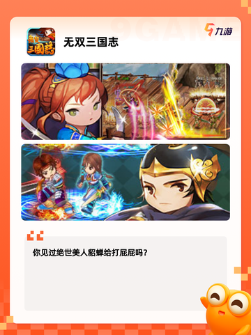 探索【最新三国手游】手游排行中的经典游戏截图4