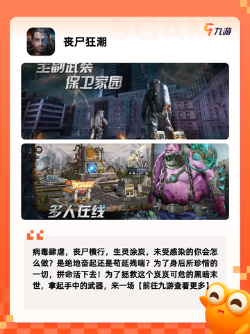 【僵尸来袭游戏】手游推荐：生存挑战…截图4