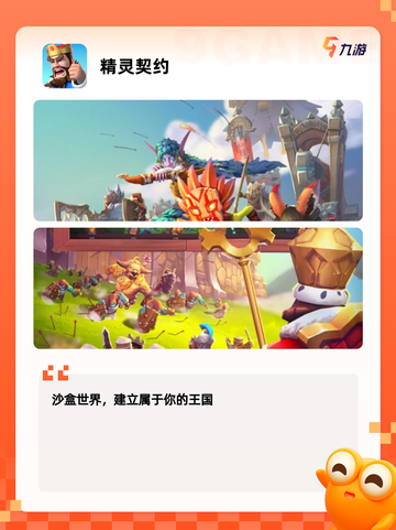 【精灵的游戏】游戏推荐里的最佳体验截图4