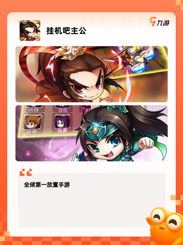 【放置类卡牌手游】游戏排行前十揭晓截图9