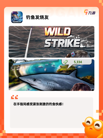 【钓鱼类的手游】手游大全：多种选择随心玩截图4