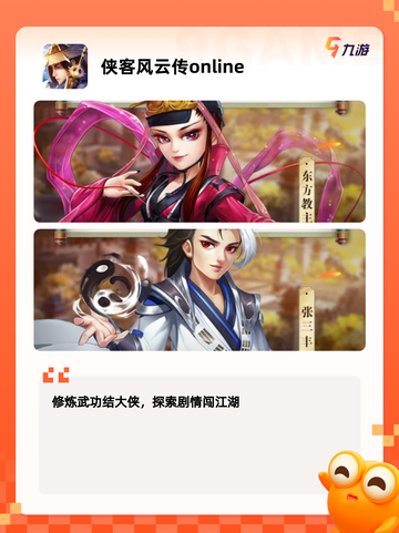 【手游武侠排行】游戏大全精选截图7
