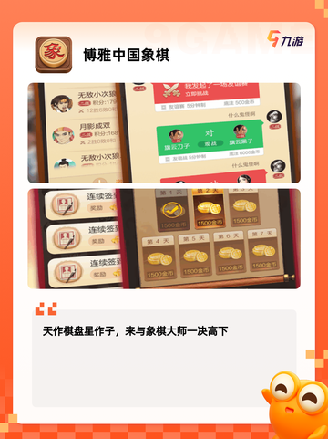 【象棋双人游戏】游戏大全中的经典之作截图3