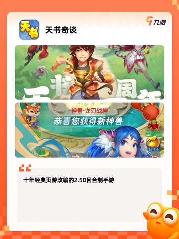 精选【回合制养成游戏】游戏推荐榜单截图8