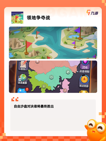 【占领地盘游戏】游戏排行前十截图2