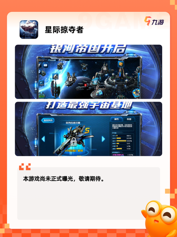 【太空类手游】游戏排行前十名截图5