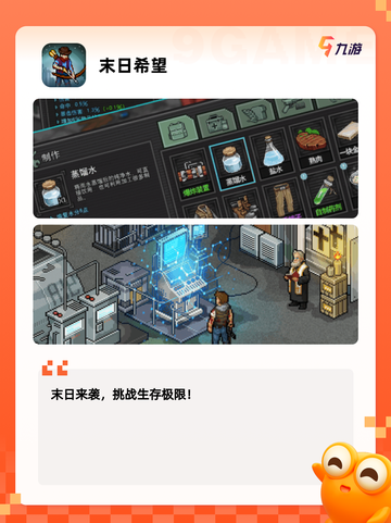 【全球避难所游戏】游戏推荐不容错过的精品截图5