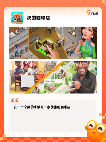 【经营店铺的游戏】游戏排行截图2