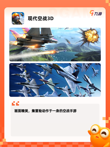 【空战手游推荐】手游排行中的经典游戏截图2