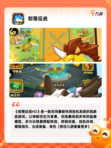 【野蛮游戏】手游大全让你畅玩无阻截图6