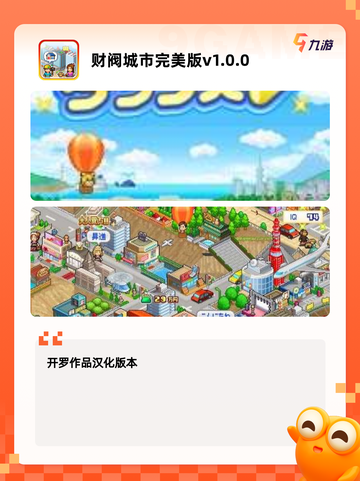 【公司经营类游戏】手游大全里的人气…截图4
