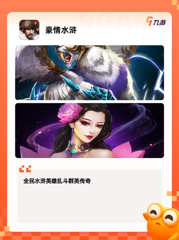 【水浒题材手游】游戏排行打造属于你…截图5