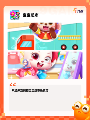 【关于宝宝的游戏】游戏排行前十截图6