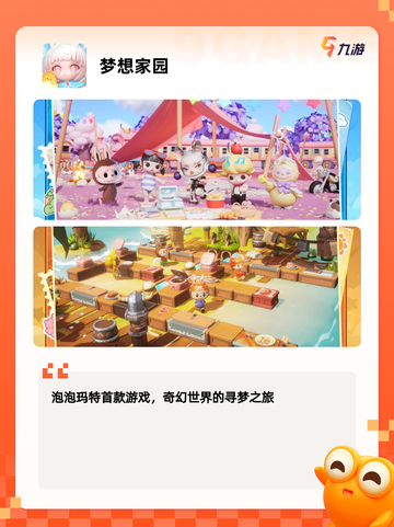 【装扮家园游戏】游戏排行前列的趣味体验截图9