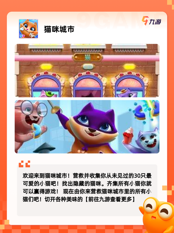 【猫咪游戏推荐】手游大全里的可爱冒险截图4